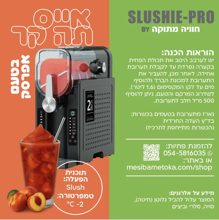 תה קר מיוחד – פחית תרכיז למכונת ברד ביתית