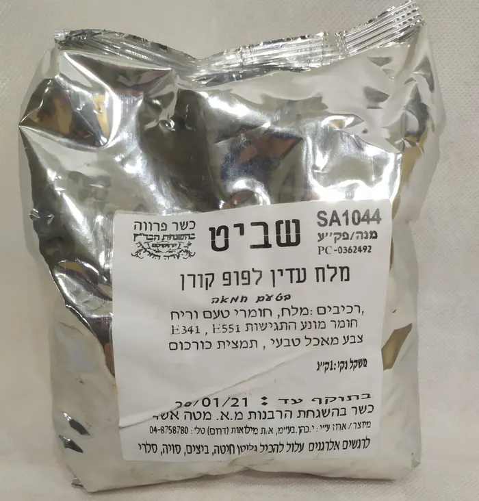 אבקת מלח בטעם חמאה לפופקורן