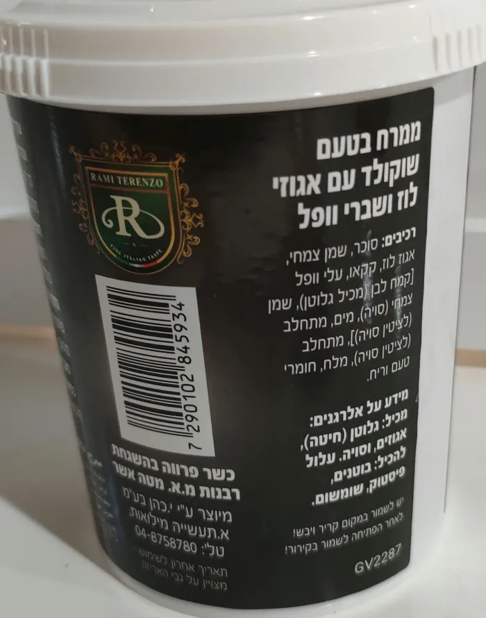 שוקולד פוררו רושה  לזילוף לקינוחים מתוקים בדץ — תמונה 2