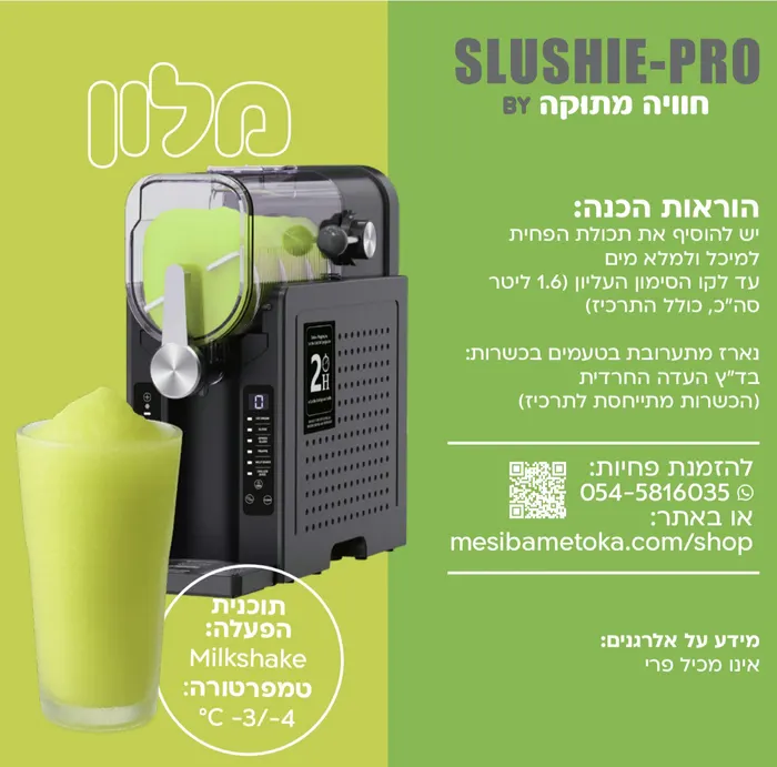 אייס מלון טרופי – פחית תרכיז למכונת ברד ביתית