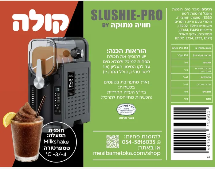 אייס קולה – פחית תרכיז למכונת ברד
