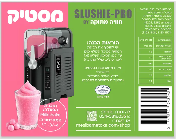 אייס מסטיק – פחית תרכיז למכונות ברד ביתיות — תמונה 2