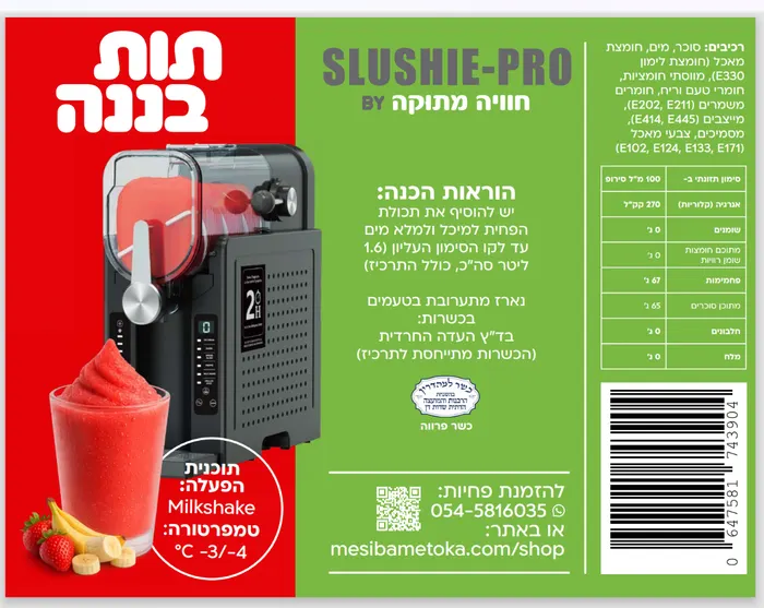 אייס תות בננה – פחית תרכיז למכונות ברד ביתיות — תמונה 2