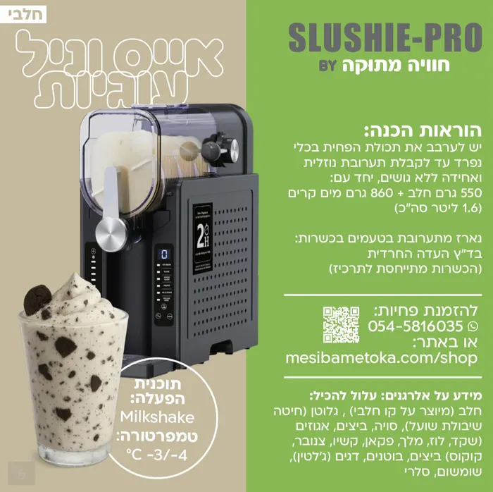 וניל עוגיות – פחית תרכיז למכונת ברד ביתית
