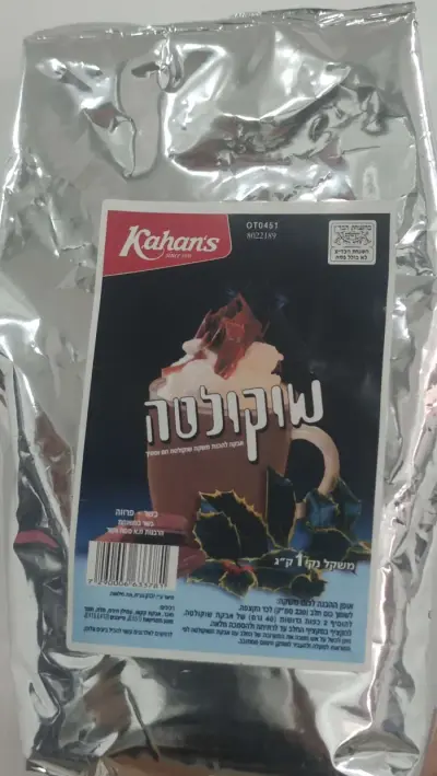 אבקה לשוקולטה 1 קג בדץ עדה חרדית לאירועים